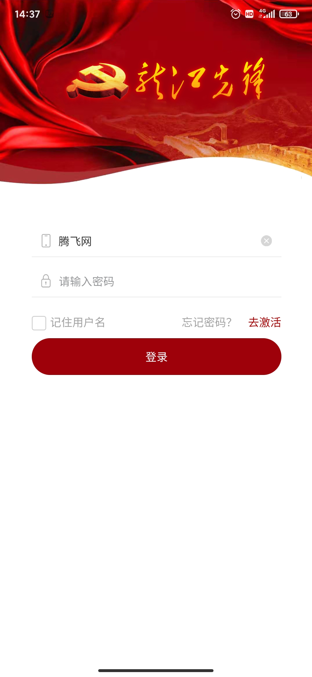 龍江先鋒手機(jī)app答題下載2022最新版截圖2