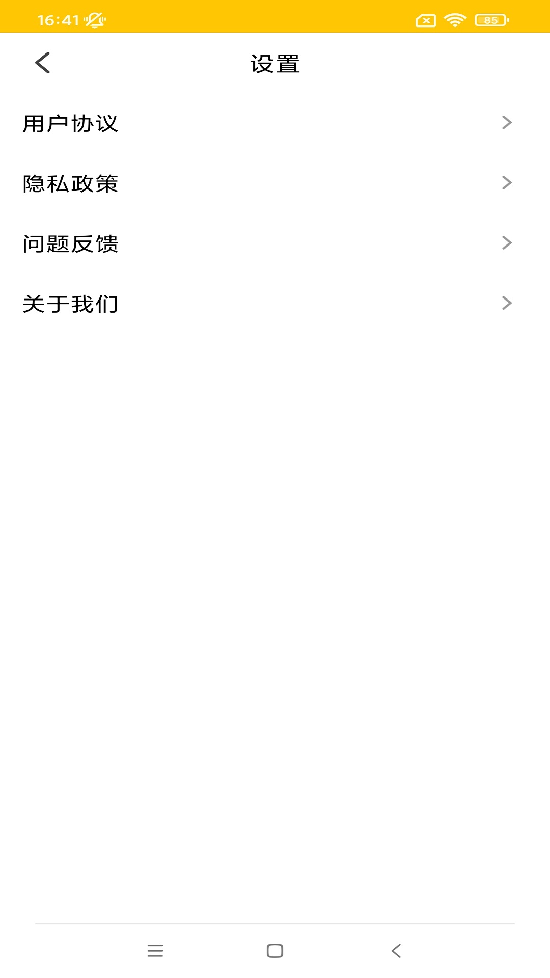 天悅大字版APP下載截圖3