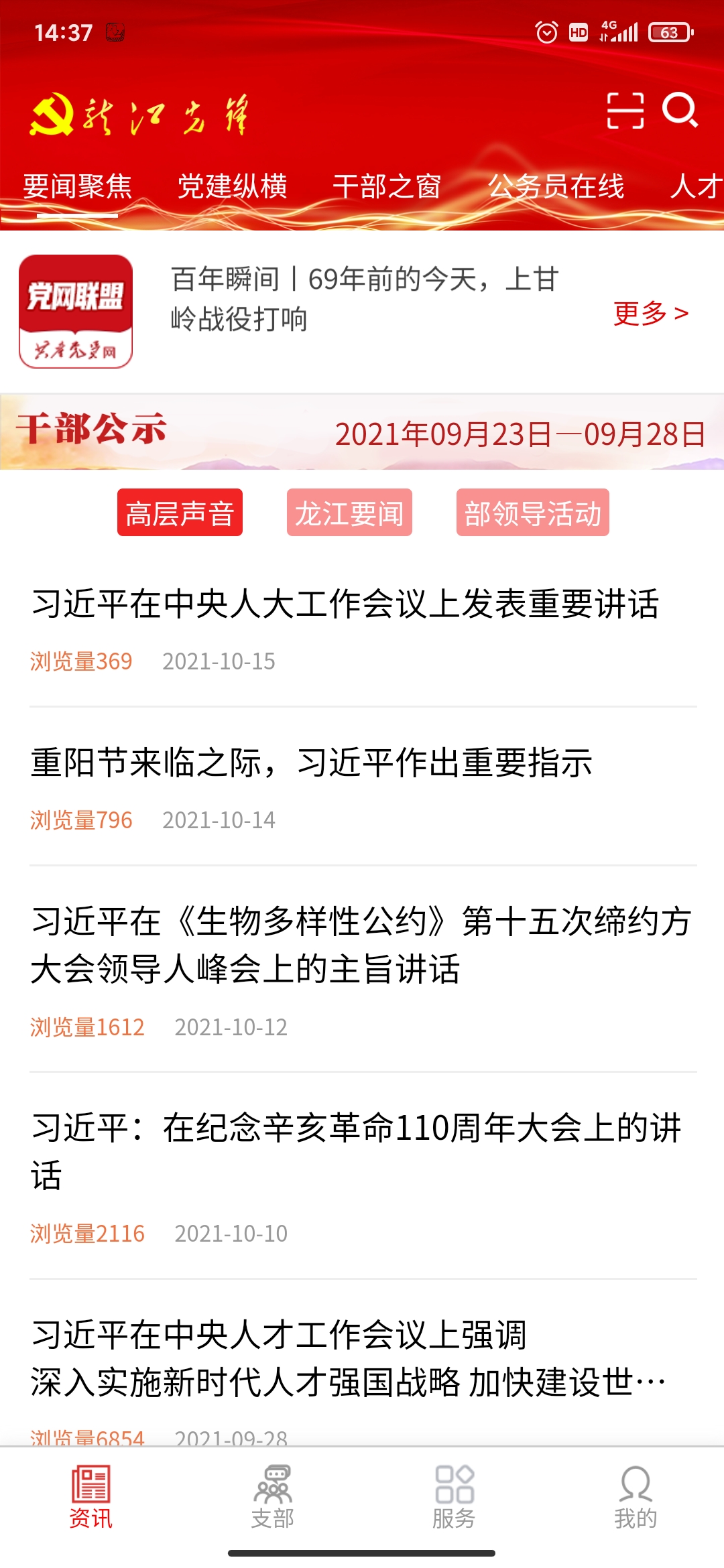 龍江先鋒手機(jī)app答題下載2022最新版截圖3