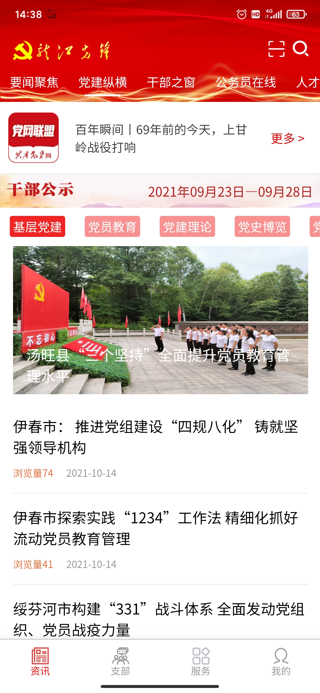 龍江先鋒手機(jī)app答題下載2022最新版截圖4