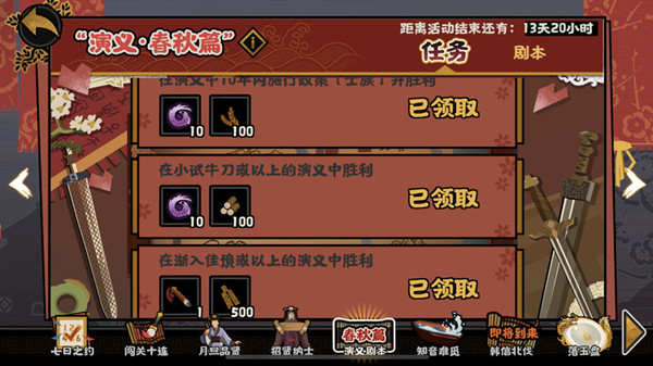 無悔華夏春秋演義通關(guān)攻略：春秋演義速推通關(guān)流程