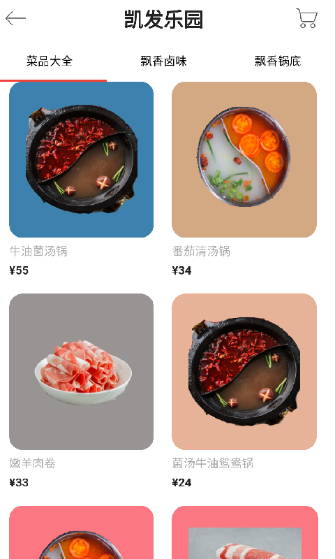 凱發(fā)樂(lè)園點(diǎn)餐app手機(jī)版截圖1