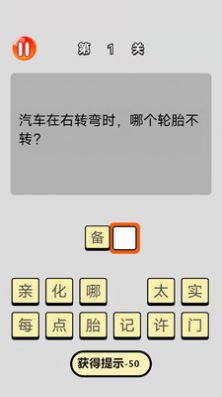 單機(jī)腦筋急轉(zhuǎn)彎游戲版截圖2