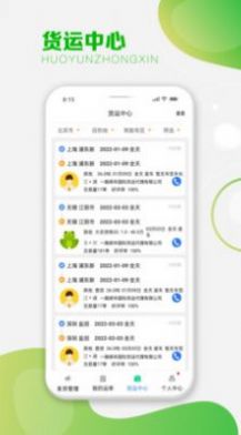 運呱呱貨主app版截圖1