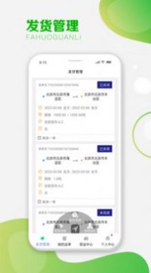 運呱呱貨主app版截圖5