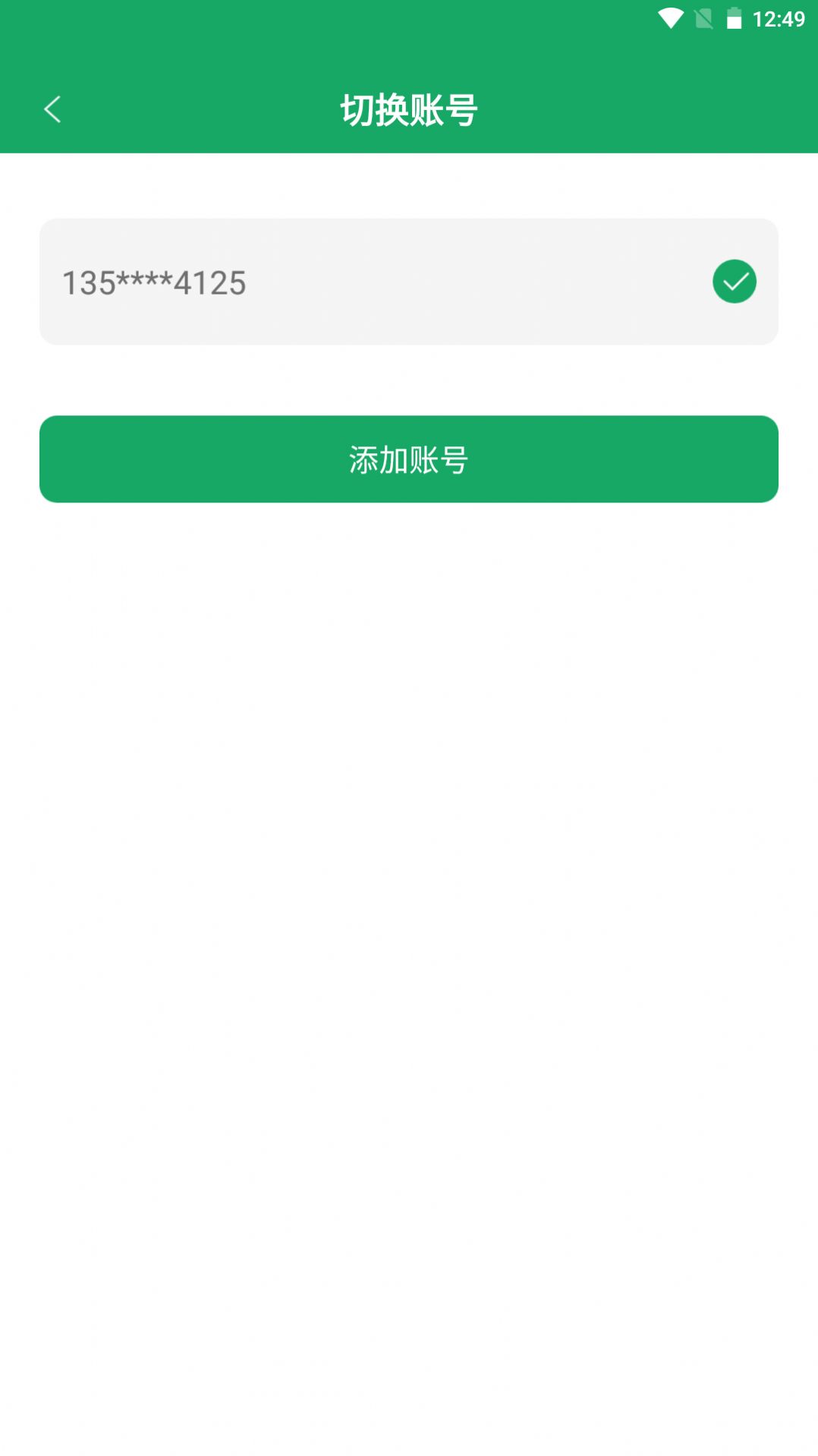 VF租房管理app手機(jī)版截圖1