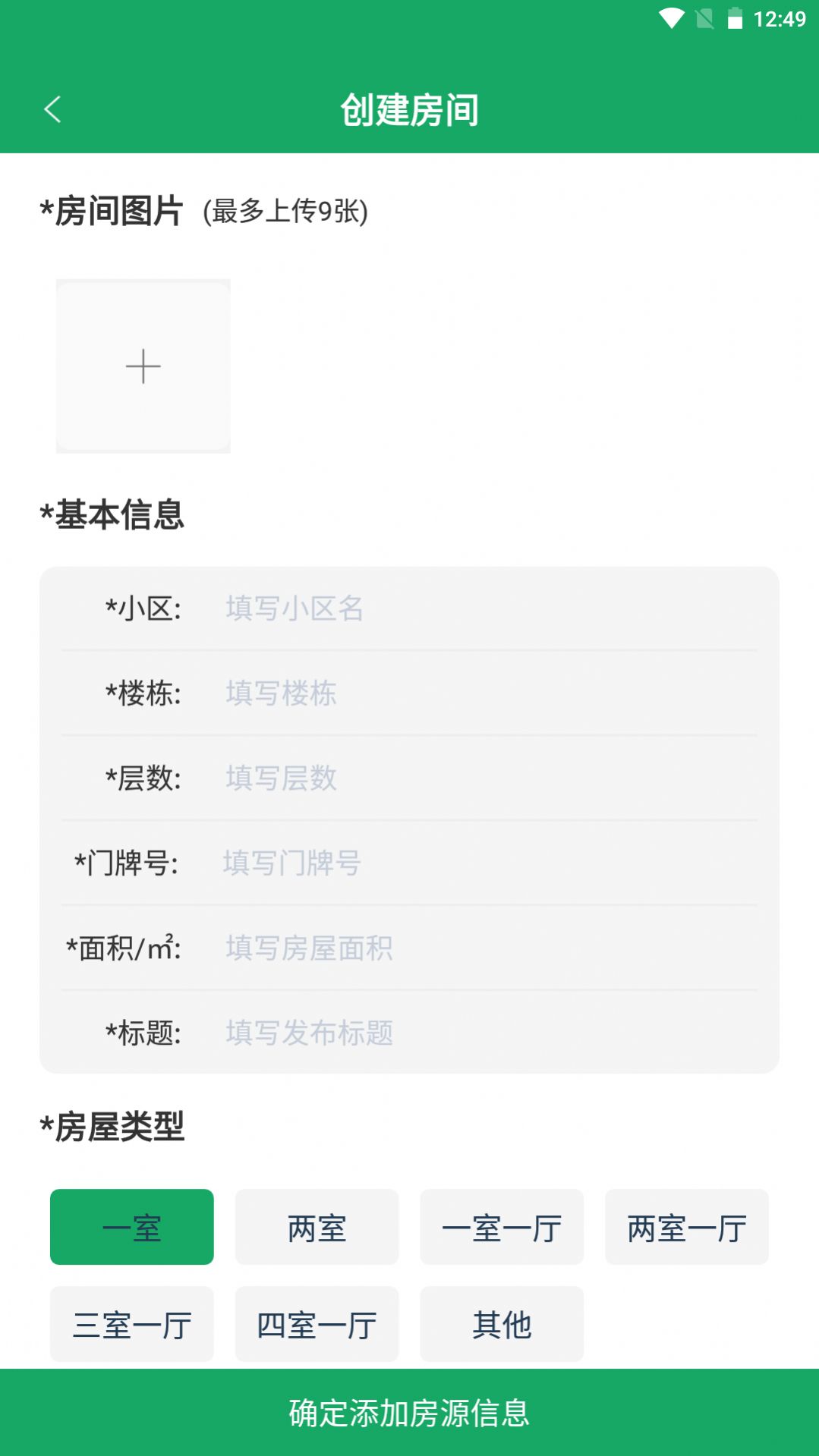 VF租房管理app手機(jī)版截圖3
