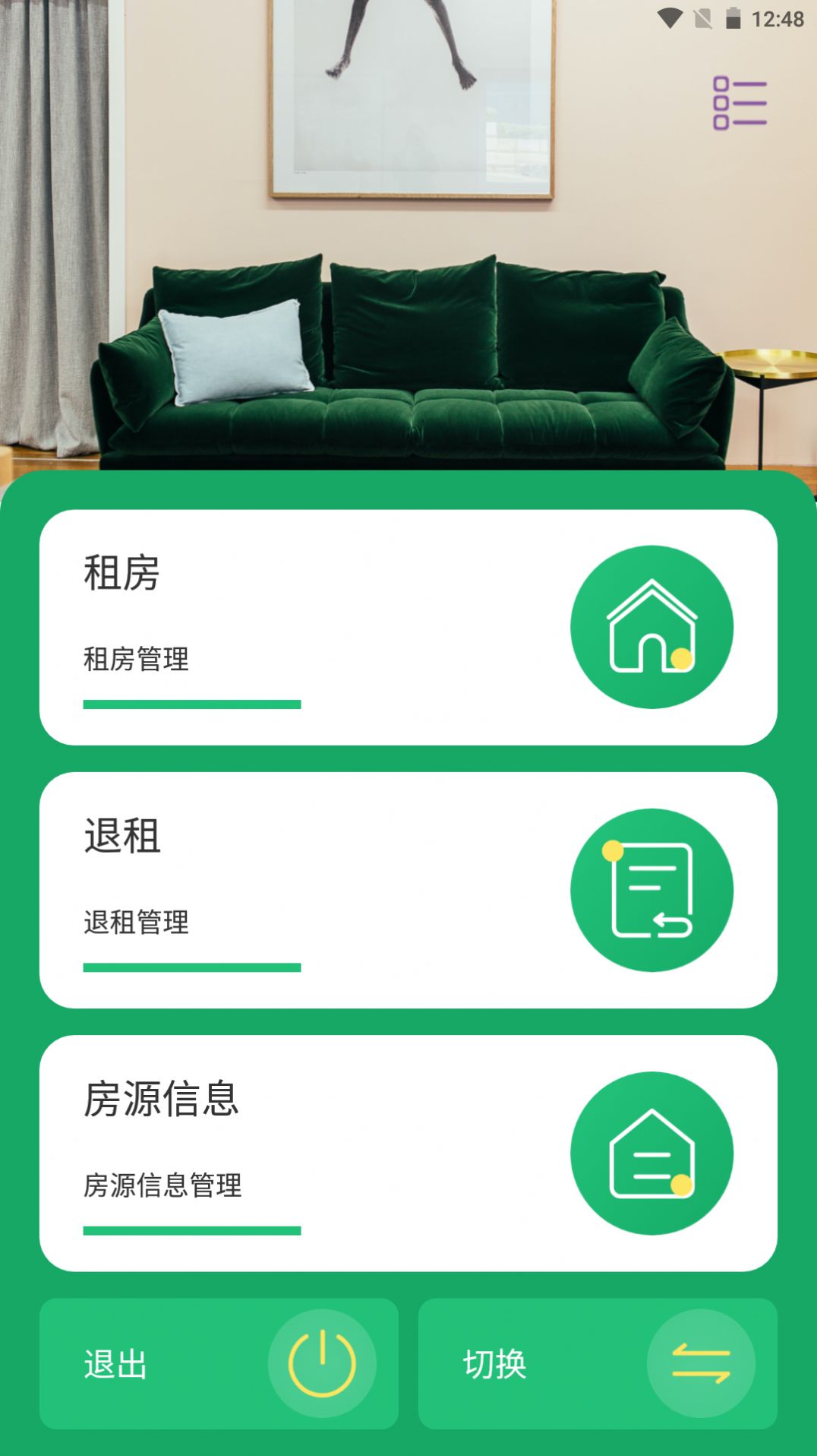 VF租房管理app手機(jī)版截圖4