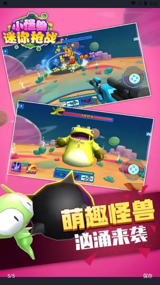 小怪獸迷你槍?xiě)?zhàn)游戲安卓版截圖1