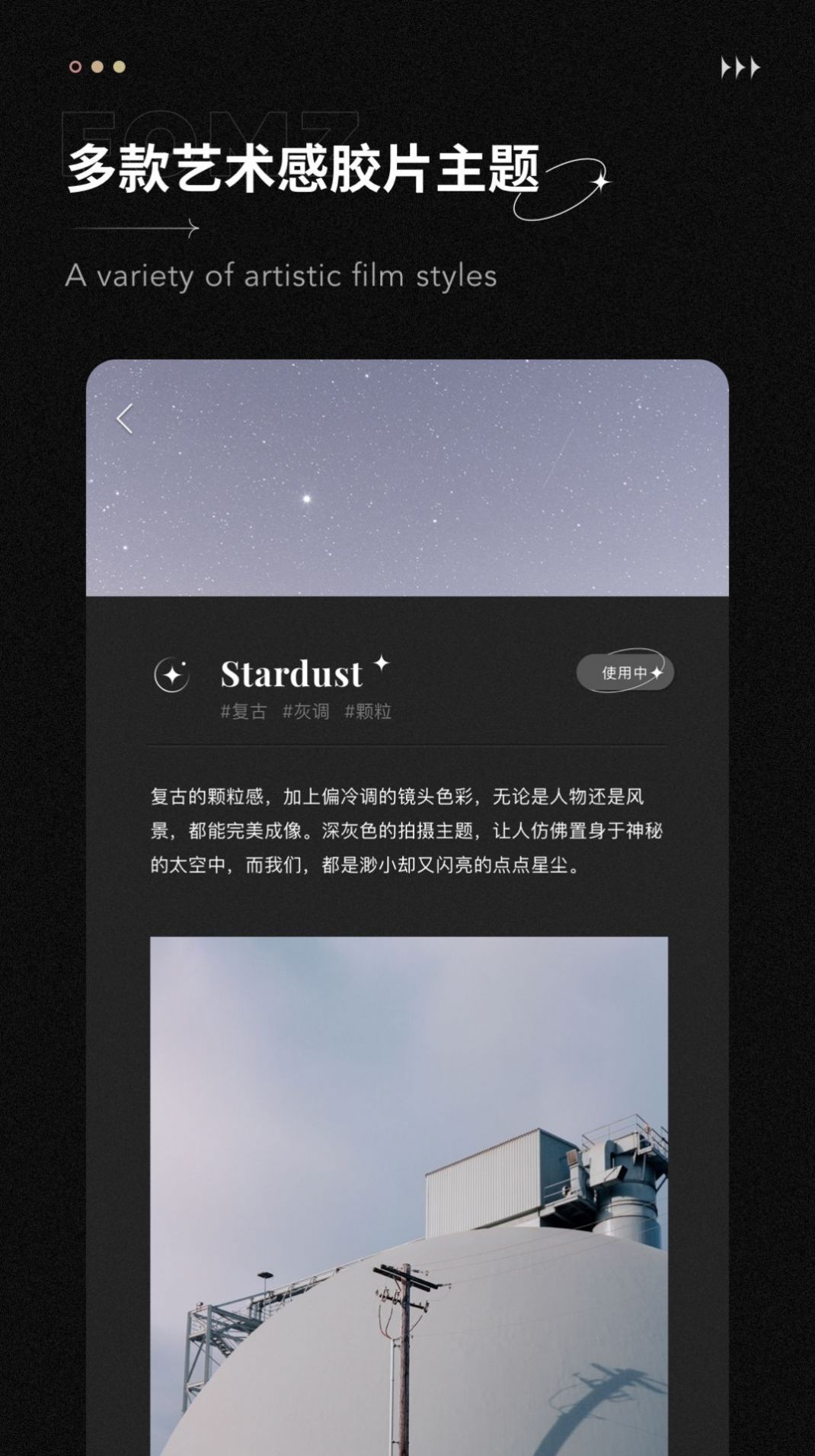 Fomz藝術(shù)感輕復(fù)古相機app版截圖3