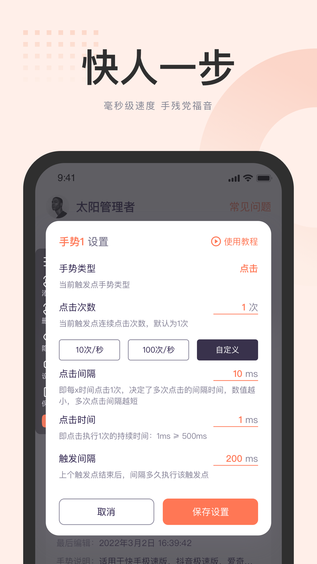 大米點擊器APP最新版截圖3