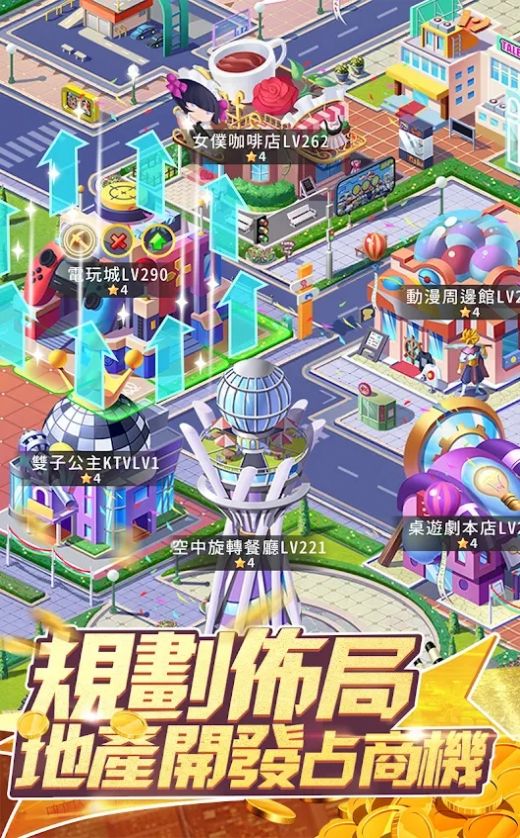富豪模擬器白手起家手游版截圖1