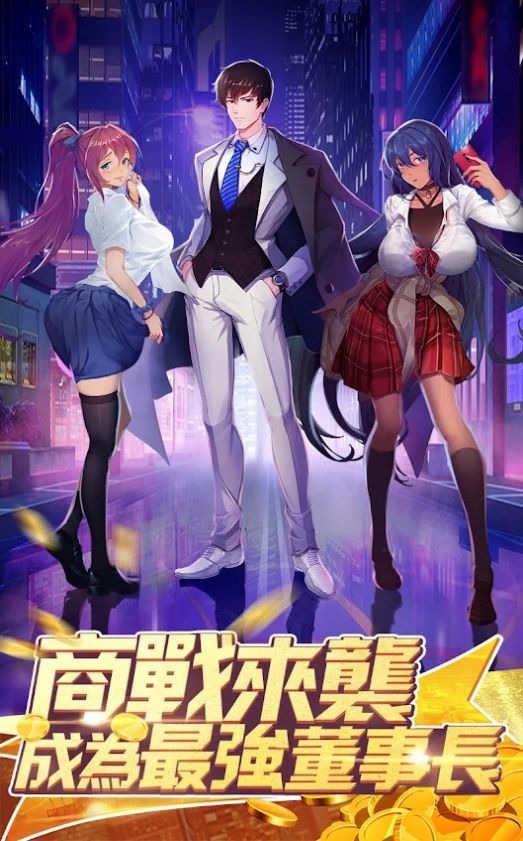 富豪模擬器白手起家手游版截圖4