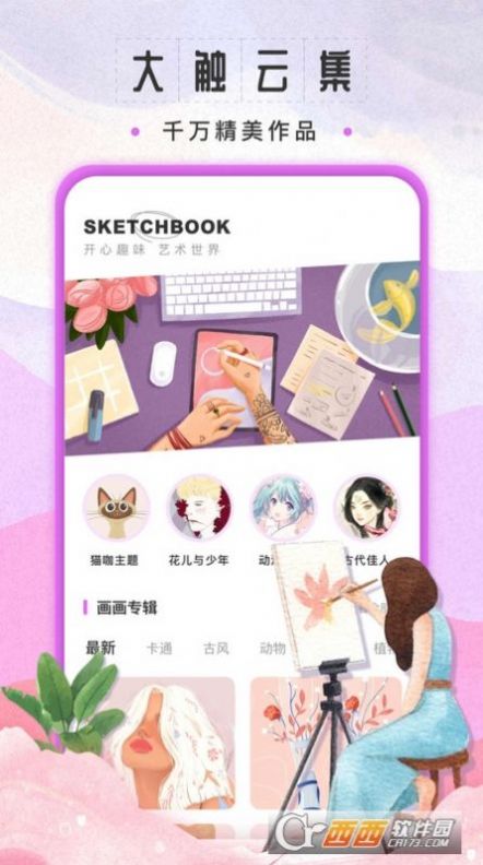 sketchbook繪畫app版截圖4