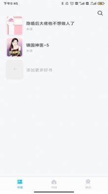 傾讀免費(fèi)小說(shuō)app安卓版截圖1