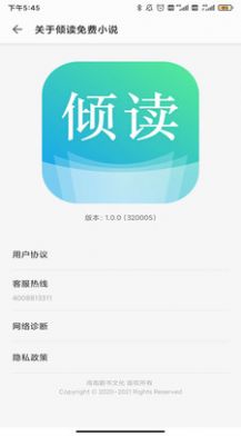 傾讀免費(fèi)小說(shuō)app安卓版截圖3
