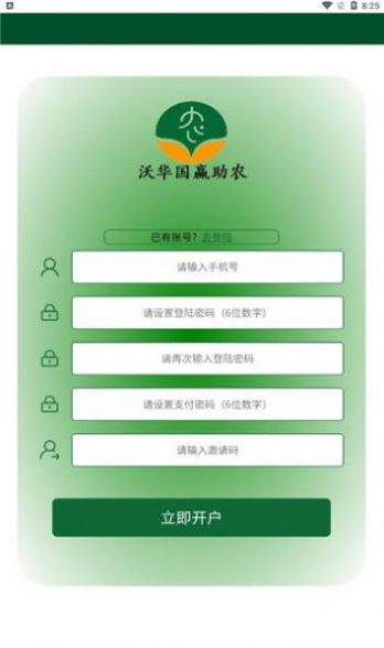 沃華國(guó)贏助農(nóng)項(xiàng)目平臺(tái)app軟件下載截圖2