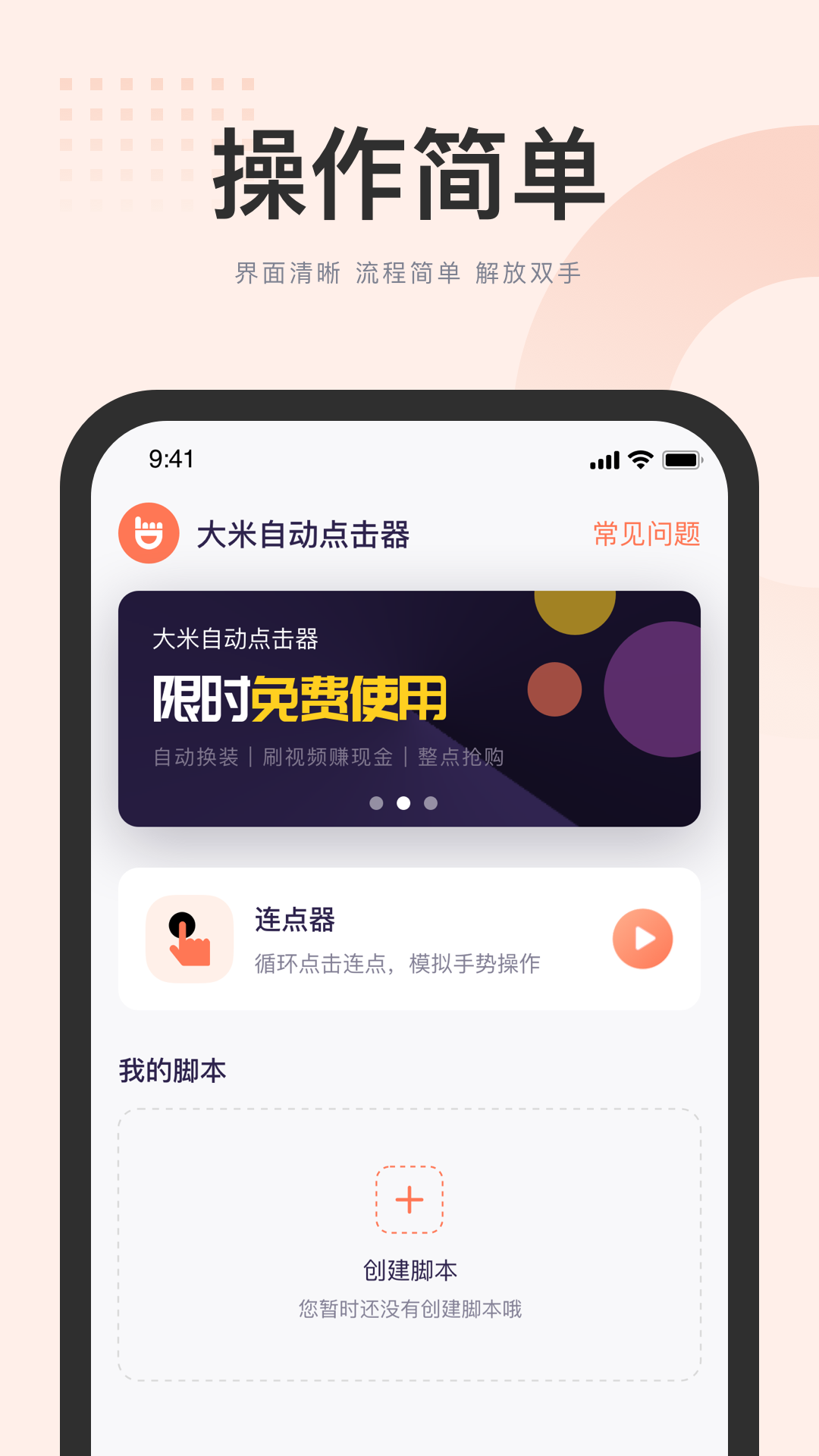 大米點擊器APP最新版截圖1