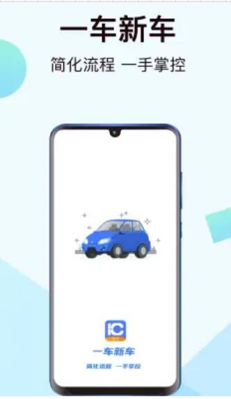 一車新車汽車服務(wù)app手機(jī)版截圖4