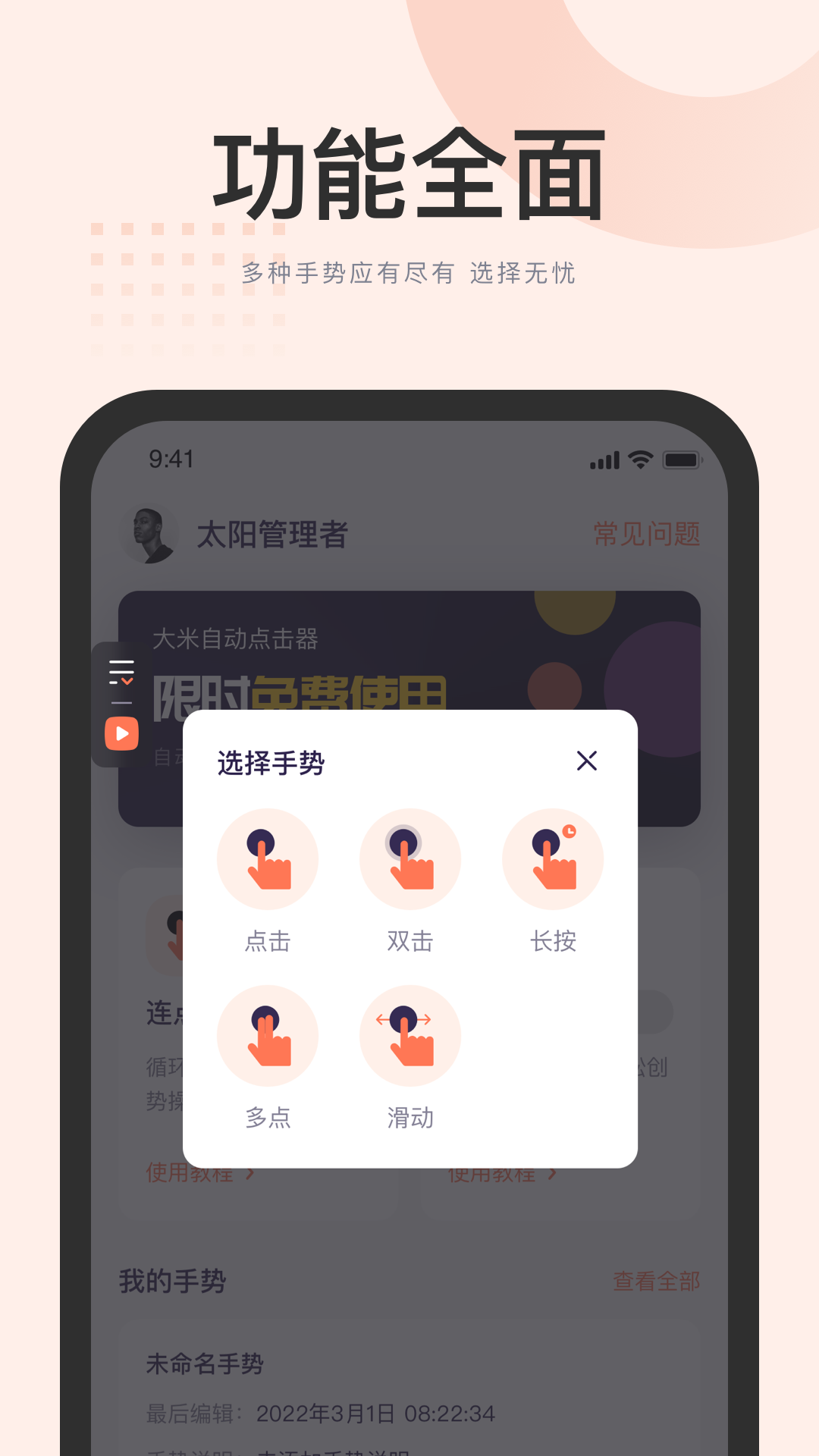 大米點擊器APP最新版截圖4