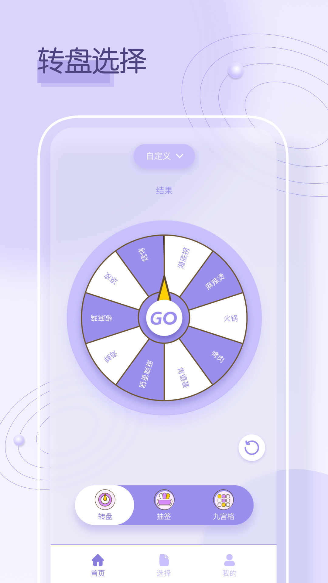 小轉(zhuǎn)盤幫你做決定app下載截圖4