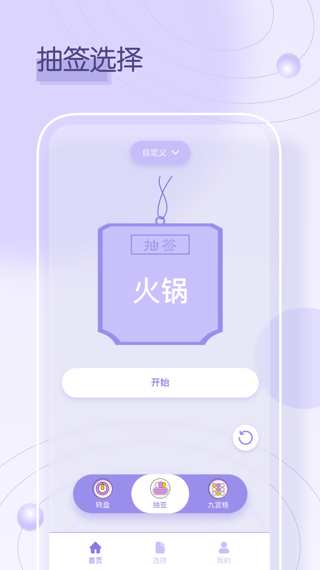 小轉(zhuǎn)盤幫你做決定app下載截圖1