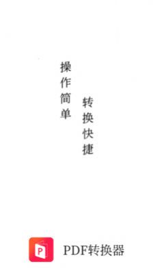 PDF貓PDF轉(zhuǎn)換器app手機(jī)版截圖3