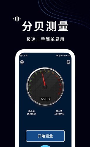 測(cè)分貝軟件蘋果手機(jī)下載截圖1