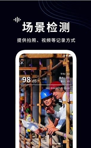 測(cè)分貝軟件蘋果手機(jī)下載截圖4