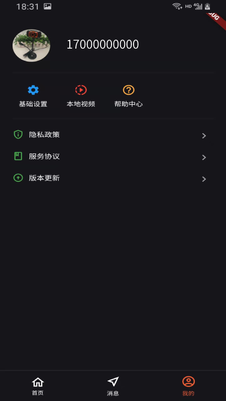 16See智能監(jiān)控APP最新版截圖3