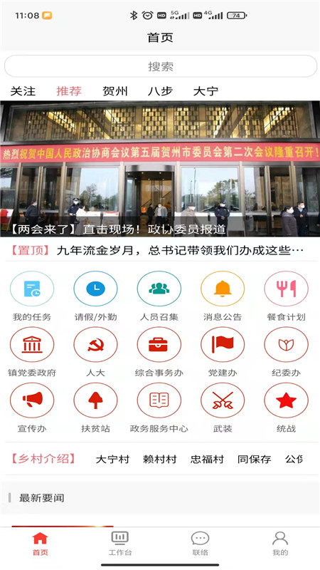 數(shù)字大寧政務(wù)辦公APP版截圖2
