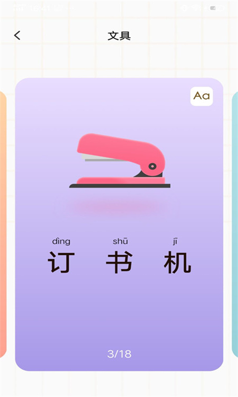 寶寶早教看圖識(shí)字APP最新版截圖2