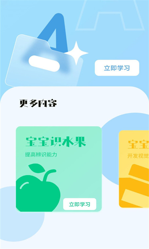 寶寶早教看圖識(shí)字APP最新版截圖3