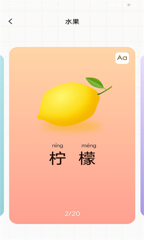 寶寶早教看圖識(shí)字APP最新版截圖4