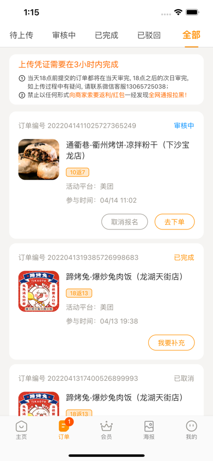 小蠶霸王餐外賣領(lǐng)券app下載截圖2