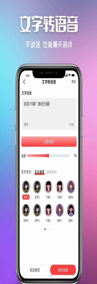 叮當(dāng)變聲器app版截圖2