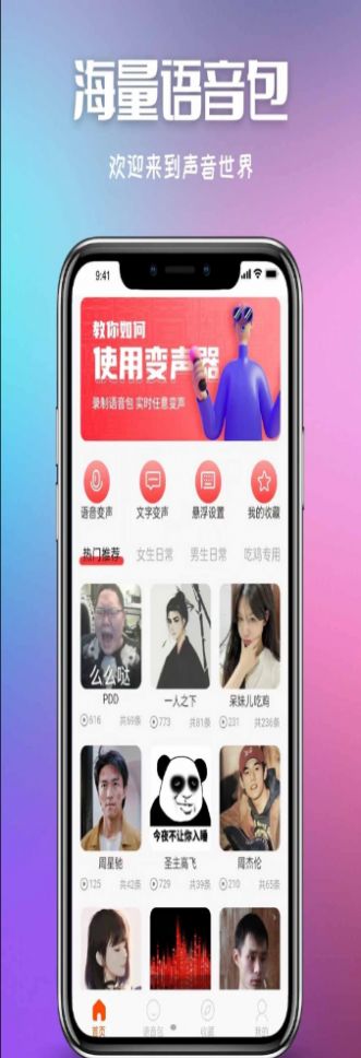 叮當(dāng)變聲器app版截圖4