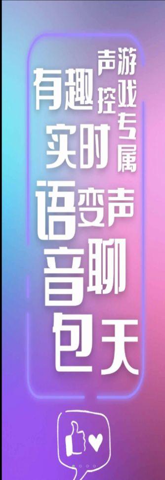 叮當(dāng)變聲器app版截圖3