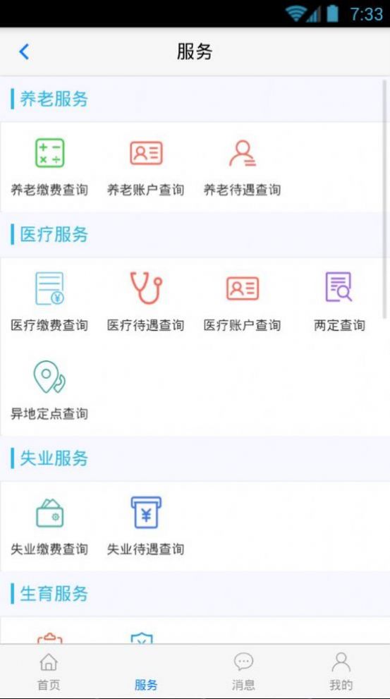 丹東惠民卡App下載養(yǎng)老認證截圖1