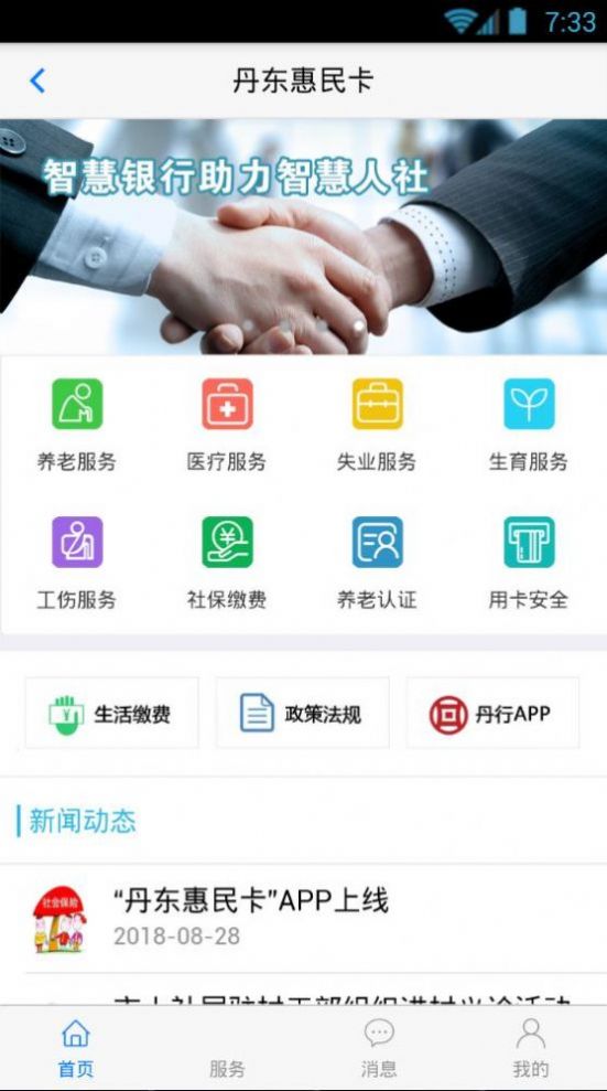 丹東惠民卡App下載養(yǎng)老認證截圖2