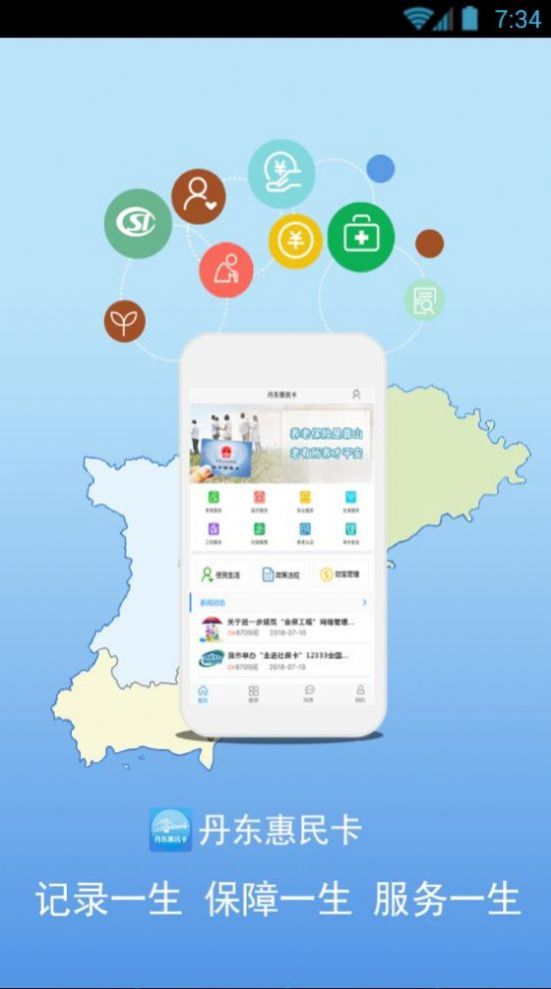 丹東惠民卡App下載養(yǎng)老認證截圖4
