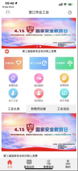 2022营口工会415app学习手机版截图1: