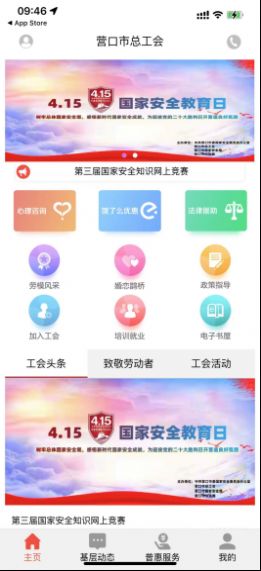 2022营口工会415app学习手机版截图2: