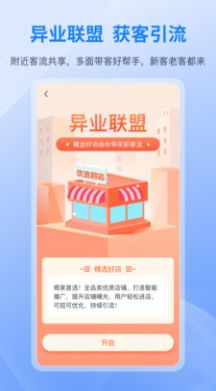 和聚財(cái)營(yíng)銷app版截圖2