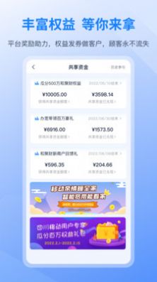 和聚財(cái)營(yíng)銷app版截圖4