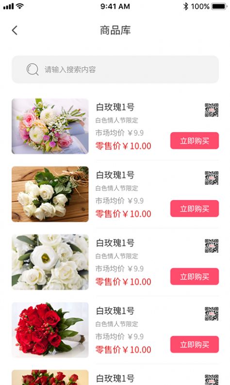 花添錦地鮮花批發(fā)app版 截圖1