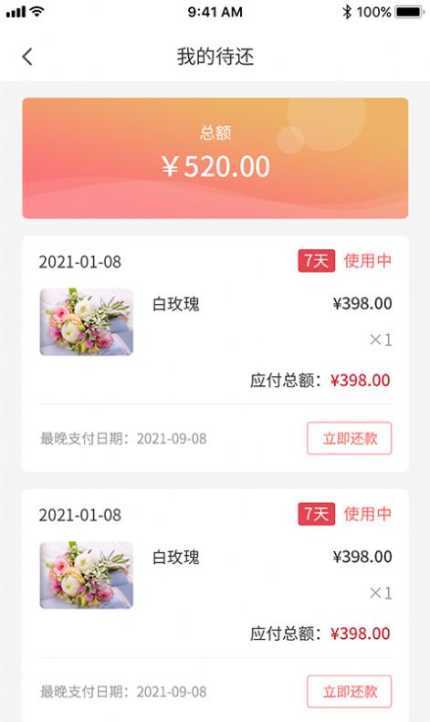 花添錦地鮮花批發(fā)app版 截圖2