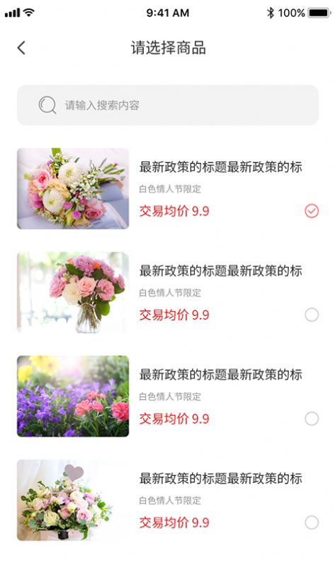 花添錦地鮮花批發(fā)app版 截圖3
