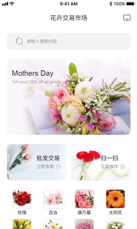 花添錦地鮮花批發(fā)app版 截圖4