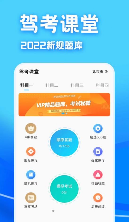 駕考課堂app版截圖2